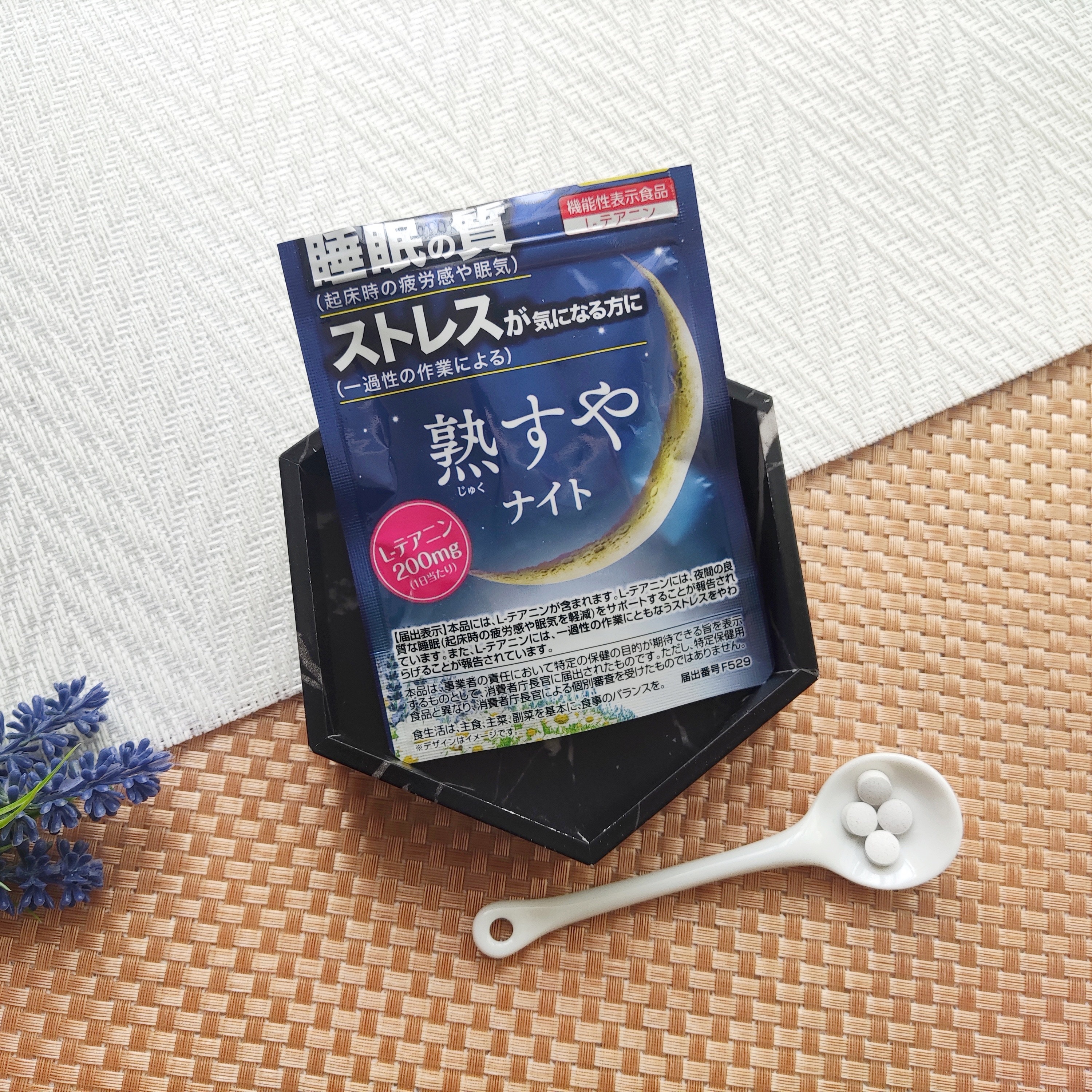 熟すやナイト/井藤漢方製薬/健康サプリメントを使ったクチコミ（1枚目）