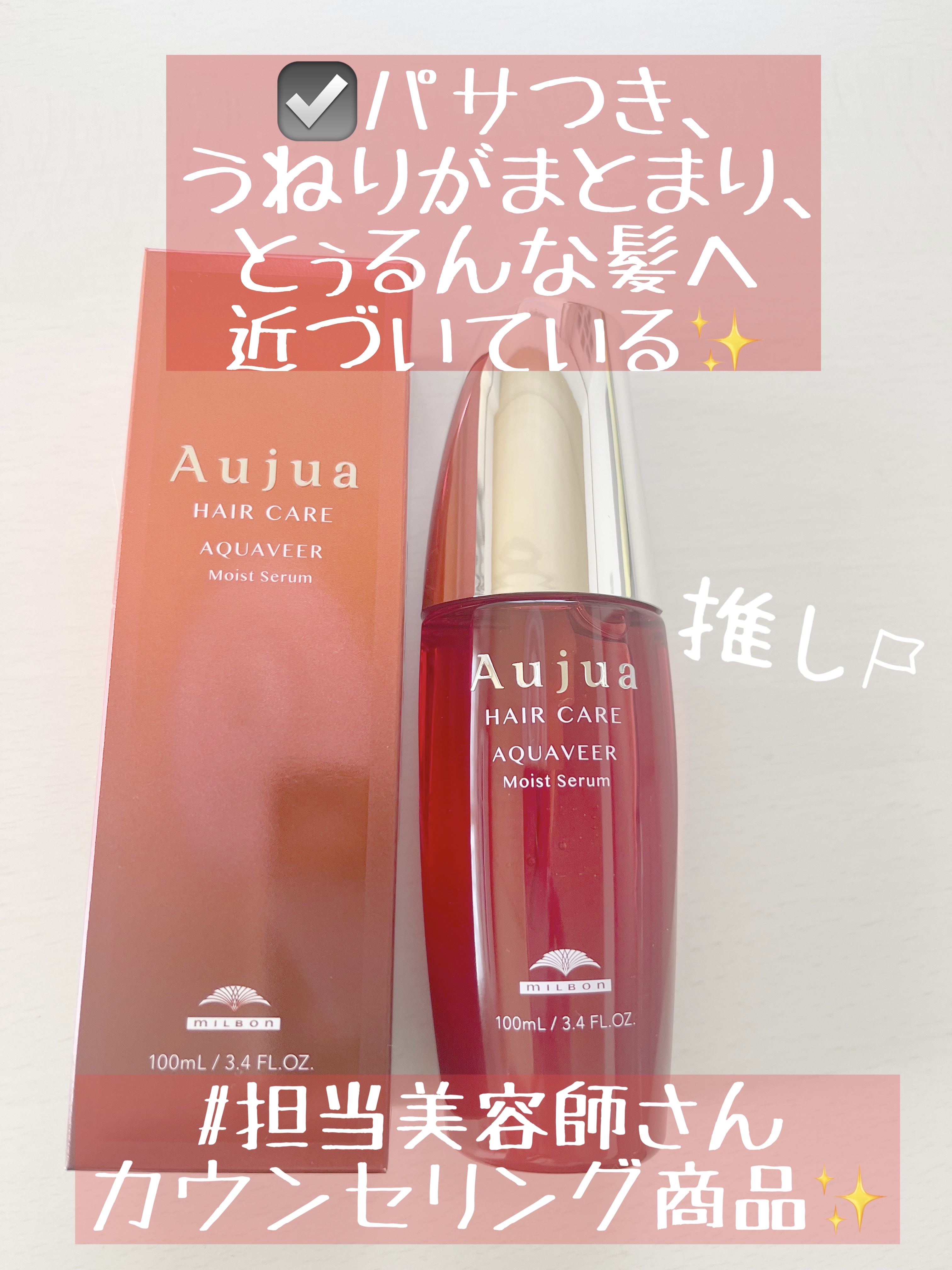 アクアヴィア モイストセラム/オージュア/ヘアオイルを使ったクチコミ（1枚目）