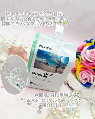 daymellow’ ダイヤモンドサボテンスージングジェルのクチコミ「＼うるぷる！保湿ジェル／⁡
daymellow’⁡
DIAMOND CACTUS SOOTHI.....」（2枚目）