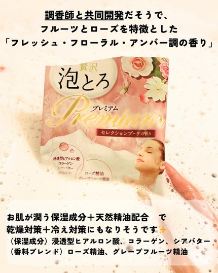 贅沢泡とろ 入浴料 ジュエリーローズの香り/お湯物語/保湿系入浴剤を使ったクチコミ(4枚目)