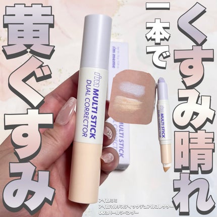 アイムスティックシャドウシマー/i’m meme/スティックアイシャドウを使ったクチコミ(1枚目)