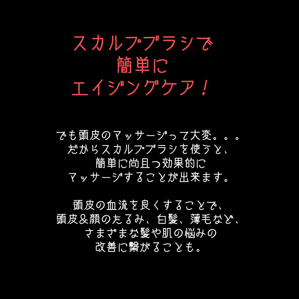 uka scalp brush kenzan/uka/スカルプブラシを使ったクチコミ（3枚目）