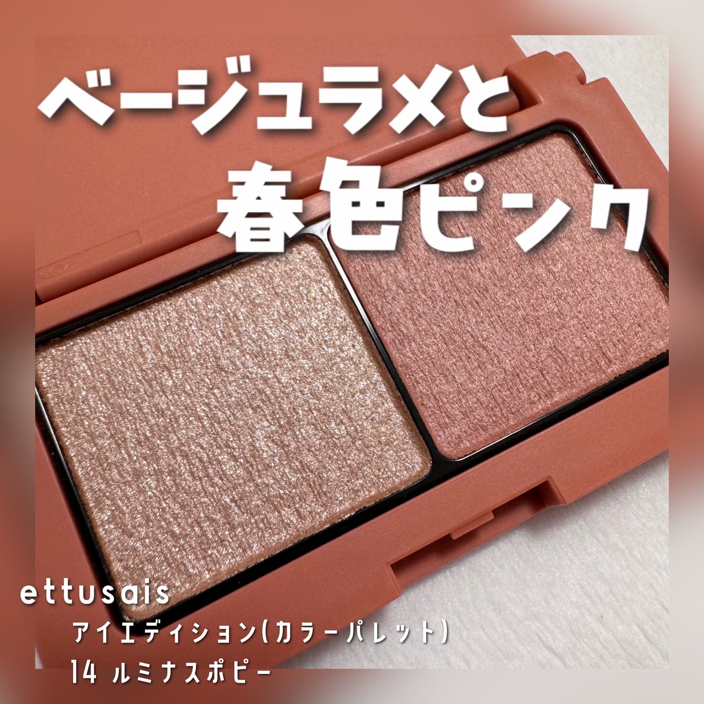 エテュセ アイエディション(カラーパレット)/ettusais/アイシャドウパレットを使ったクチコミ(1枚目)