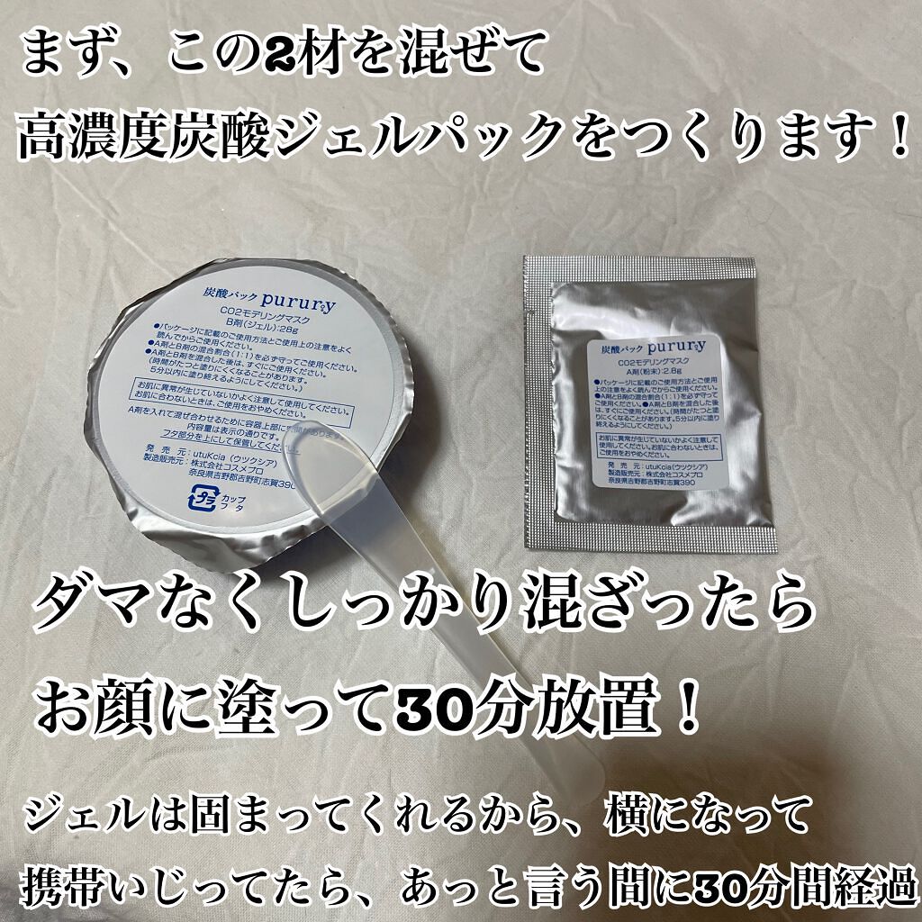 炭酸パック プルリ/ウツクシア/洗い流すパック・マスクを使ったクチコミ（2枚目）