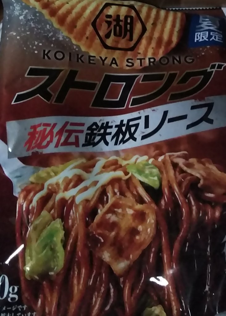 ストロング　秘伝鉄板ソース　ポテトチップス/湖池屋/食品を使ったクチコミ（1枚目）