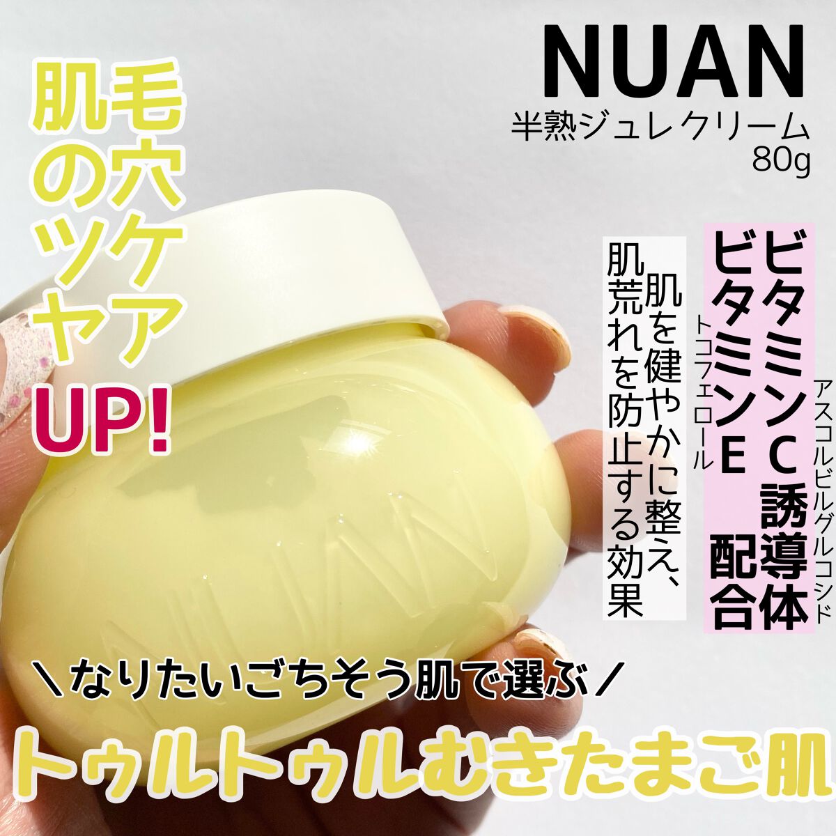 半熟ジュレクリーム/NUAN/フェイスクリームを使ったクチコミ(2枚目)