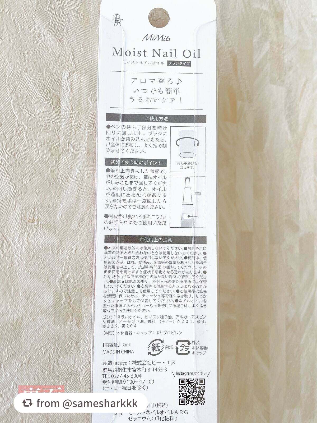 Mimits モイストネイルオイル/ビー・エヌ/ネイルオイル・トリートメントを使ったクチコミ(4枚目)