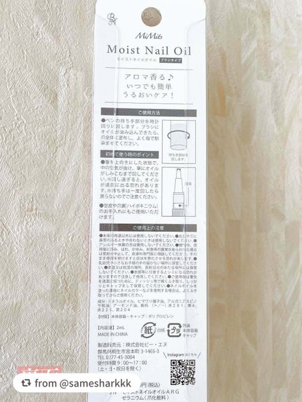 Mimits モイストネイルオイル/ビー・エヌ/ネイルオイル・トリートメントを使ったクチコミ(4枚目)