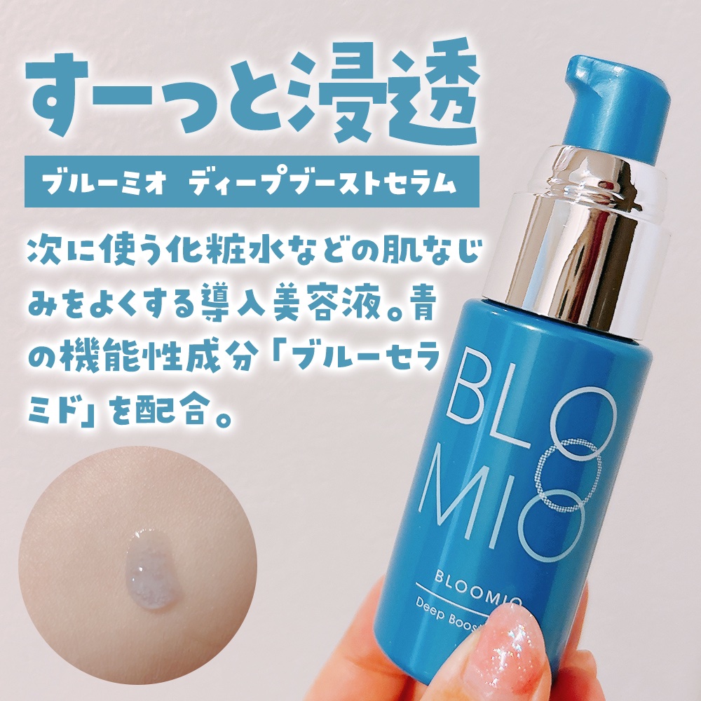 ディープブーストセラム/ブルーミオ/美容液を使ったクチコミ（2枚目）