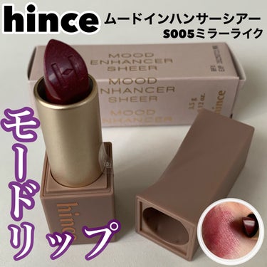 ムードインハンサーシアー/hince/口紅を使ったクチコミ（1枚目）