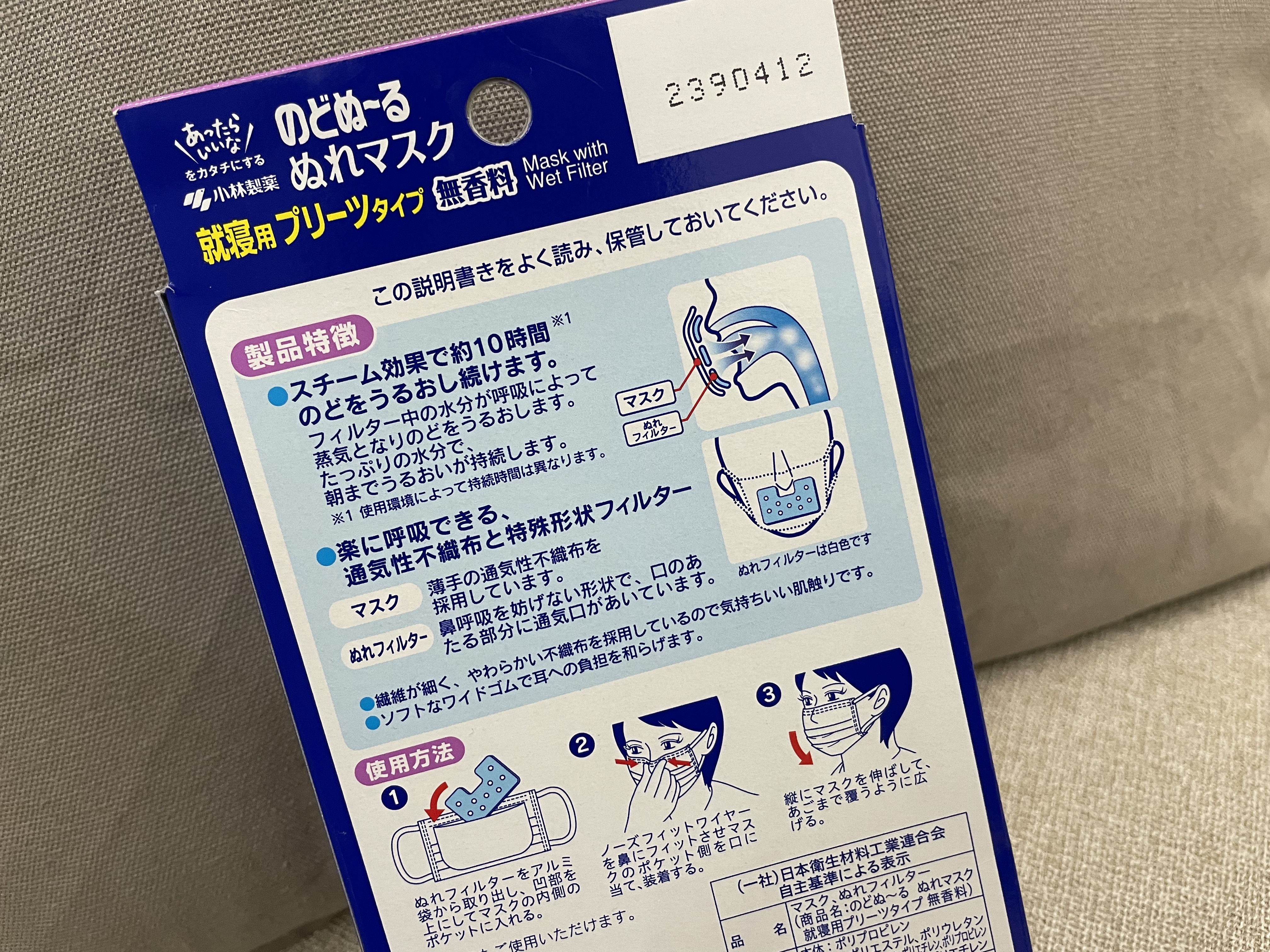 のどぬ〜るぬれマスク 就寝用/小林製薬/マスクを使ったクチコミ（2枚目）