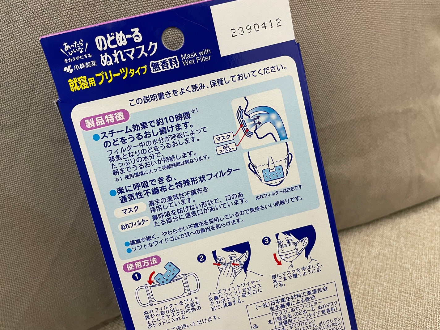 のどぬ〜るぬれマスク 就寝用/小林製薬/マスクを使ったクチコミ(2枚目)