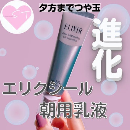 ブライトニング デーケアレボリューション WT+/エリクシール/乳液を使ったクチコミ(1枚目)