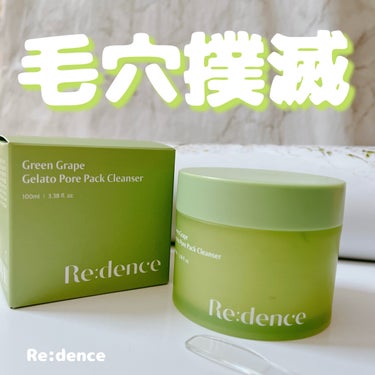 マスカットジェラートポアパッククレンザー/redence/その他洗顔料を使ったクチコミ（1枚目）