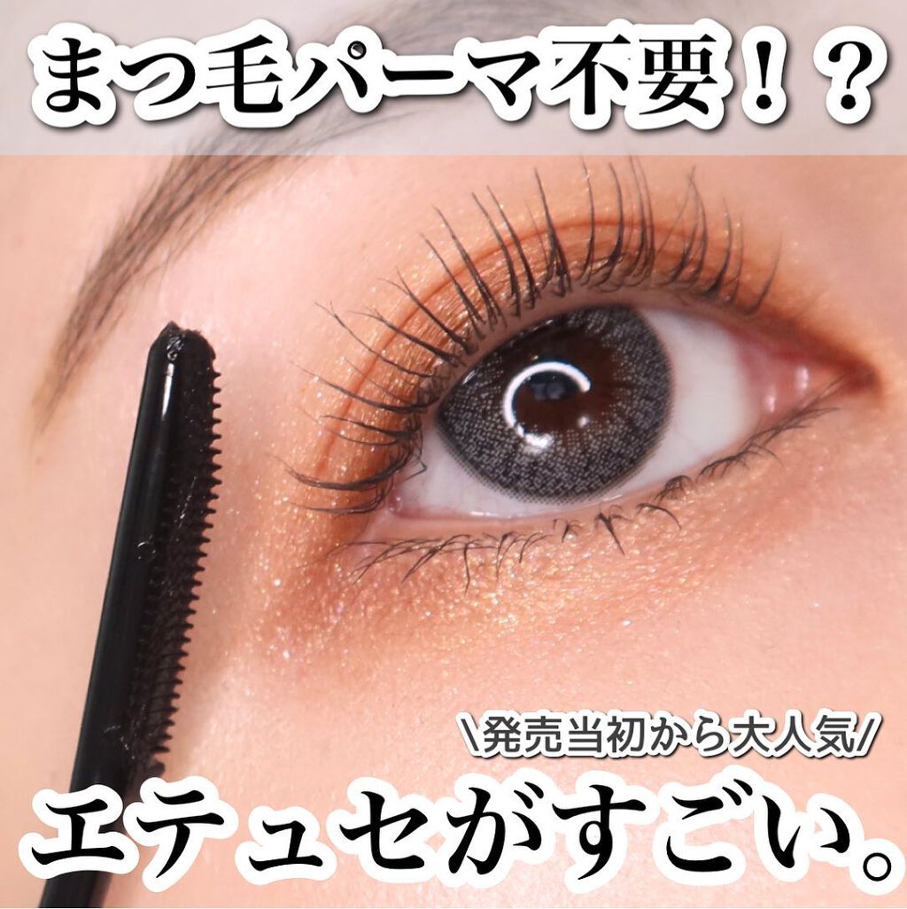 エテュセ アイエディション (マスカラベース)/ettusais/マスカラ下地を使ったクチコミ（1枚目）