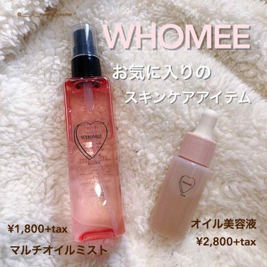 オイル美容液/WHOMEE/美容液を使ったクチコミ（1枚目）