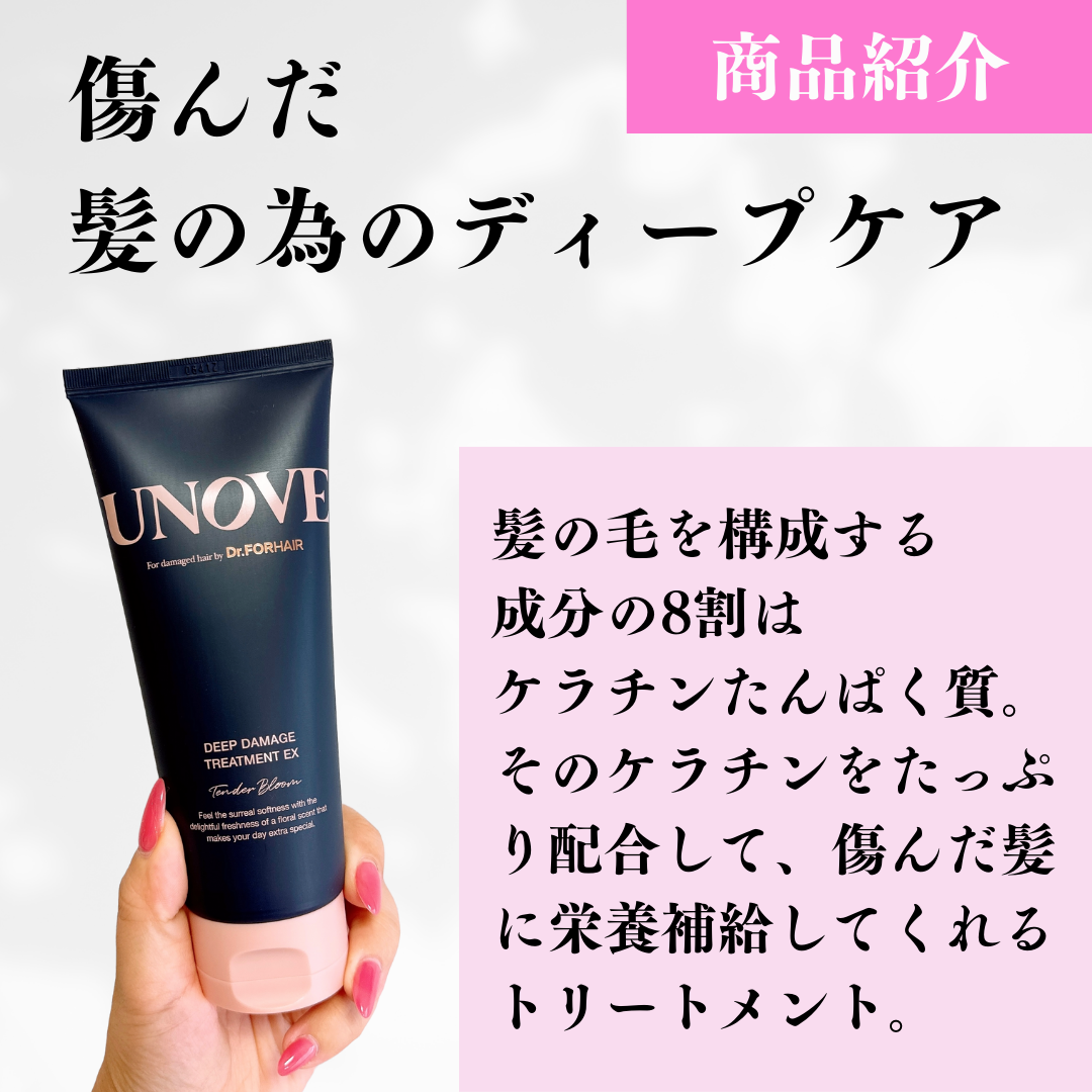 ディープダメージトリートメントEX/UNOVE/洗い流すヘアトリートメントを使ったクチコミ(2枚目)
