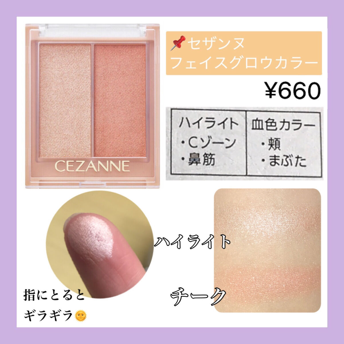 フェイスグロウカラー/CEZANNE/クリームハイライトを使ったクチコミ（2枚目）