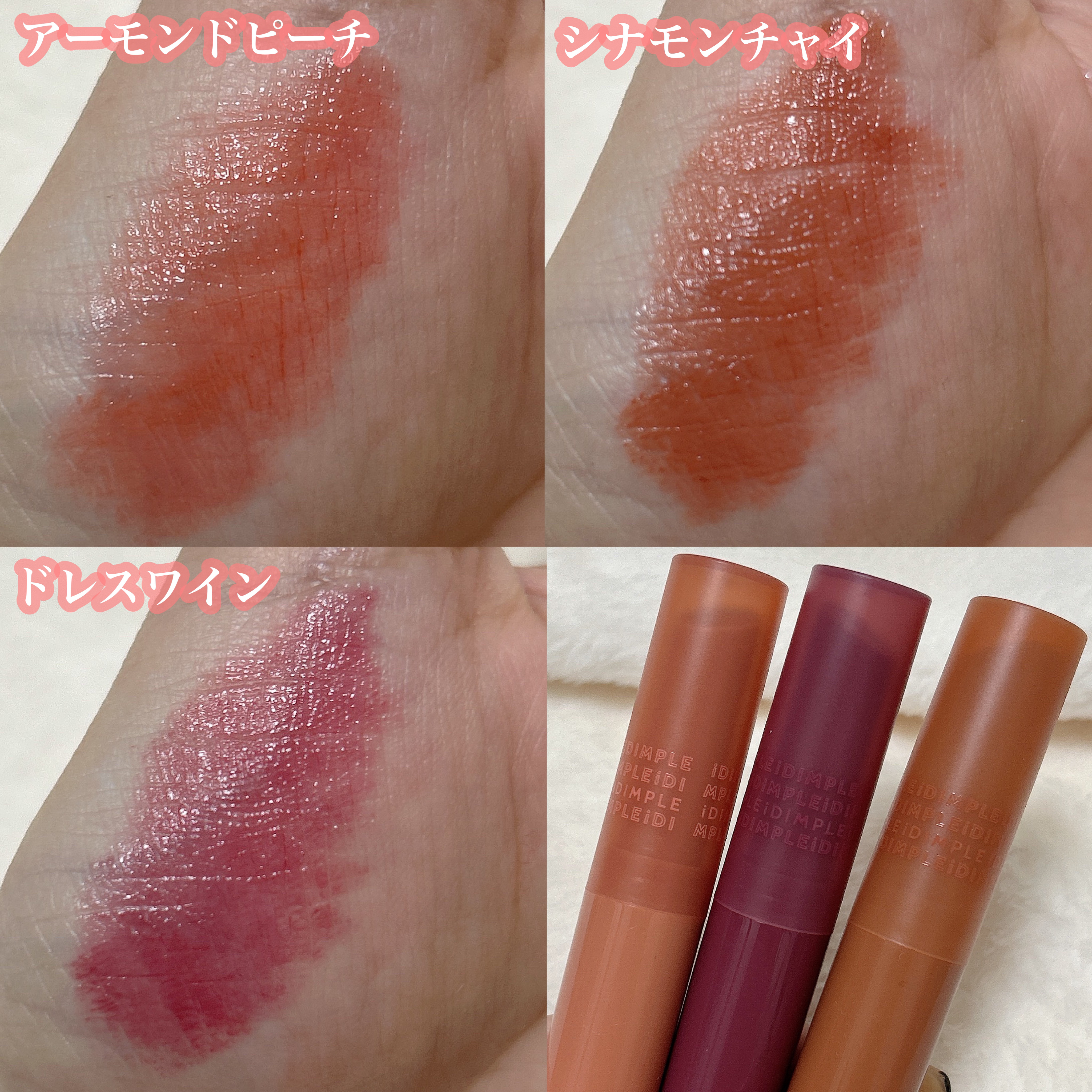 ティントマイスターリップ/iDIMPLE/リップティントを使ったクチコミ（3枚目）