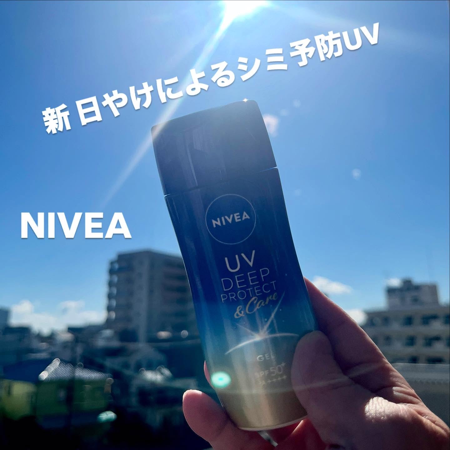 ニベアUV ディープ プロテクト＆ケア ジェル/ニベア/日焼け止めジェルを使ったクチコミ（1枚目）