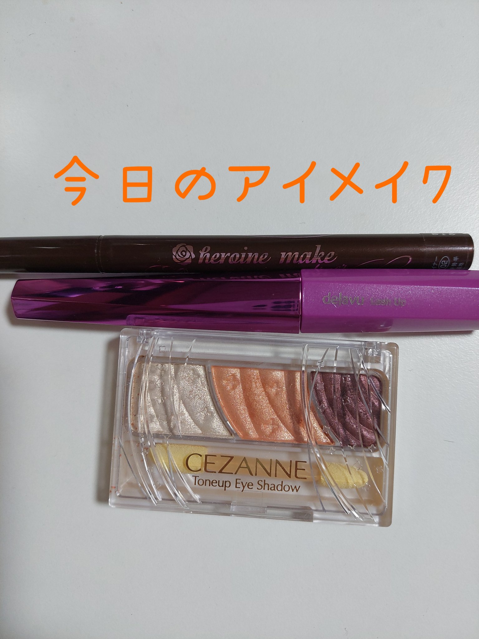 トーンアップアイシャドウ/CEZANNE/アイシャドウパレットを使ったクチコミ（1枚目）