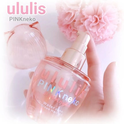 ウルリス ピンクネコ  ウォーターコンク スリーク ヘアオイル/ululis/ヘアオイルを使ったクチコミ(1枚目)