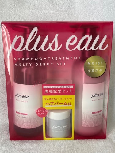 メルティシャンプー/メルティトリートメント/plus eau/シャンプー・コンディショナーを使ったクチコミ（1枚目）