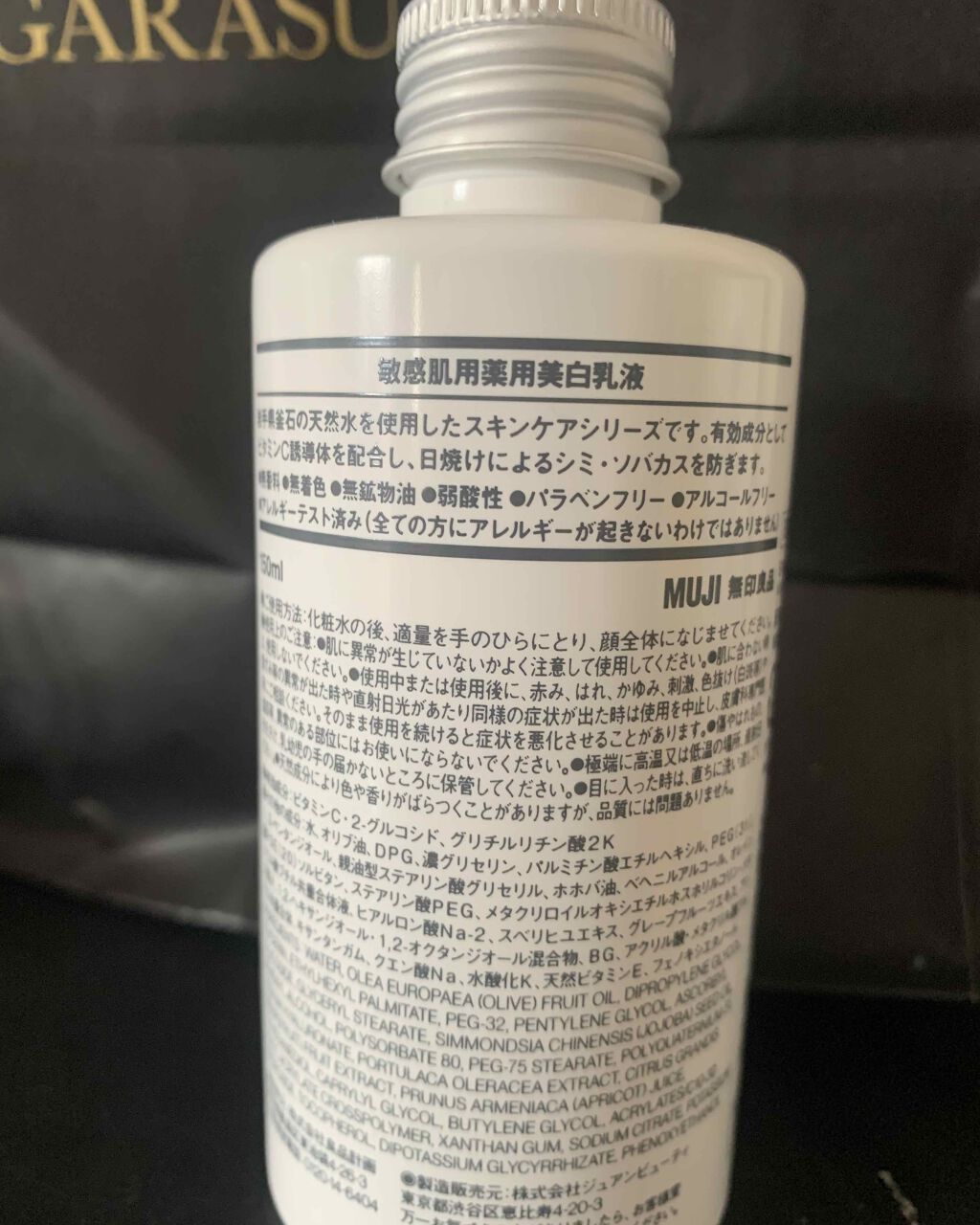 敏感肌用薬用美白乳液/無印良品/乳液を使ったクチコミ(2枚目)