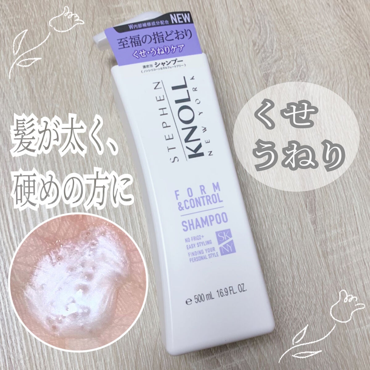 フォルムコントロール シャンプー W/コンディショナー W/スティーブンノル ニューヨーク/市販シャンプーを使ったクチコミ(1枚目)