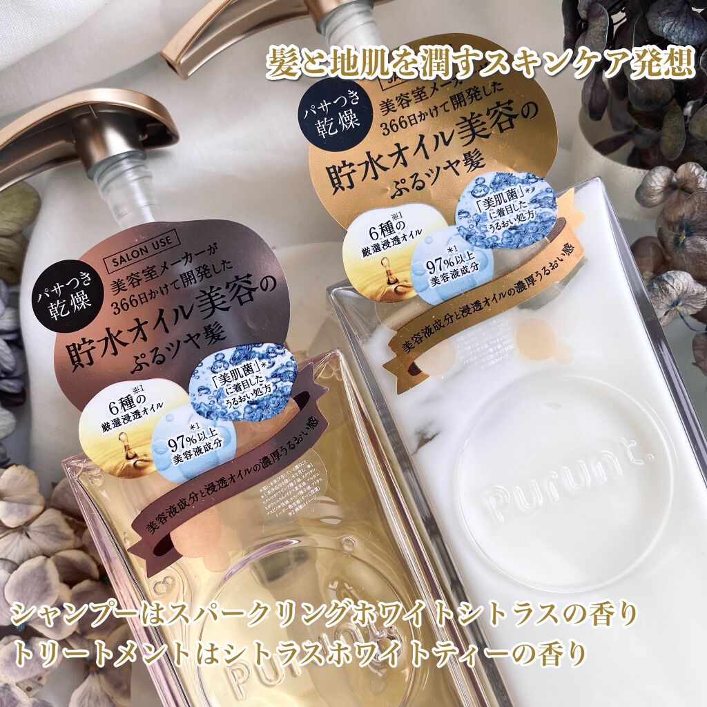 プルント モイストリッチ美容液シャンプー/モイストリッチリペア美容液トリートメント/Purunt./市販シャンプーを使ったクチコミ(3枚目)