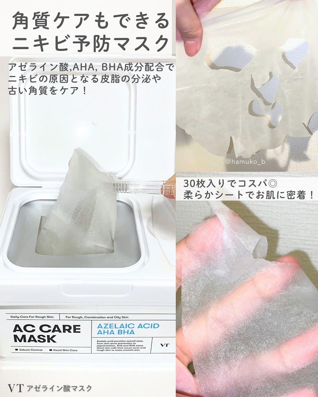 AZケア マスク/VT/シートマスク・パックを使ったクチコミ(3枚目)
