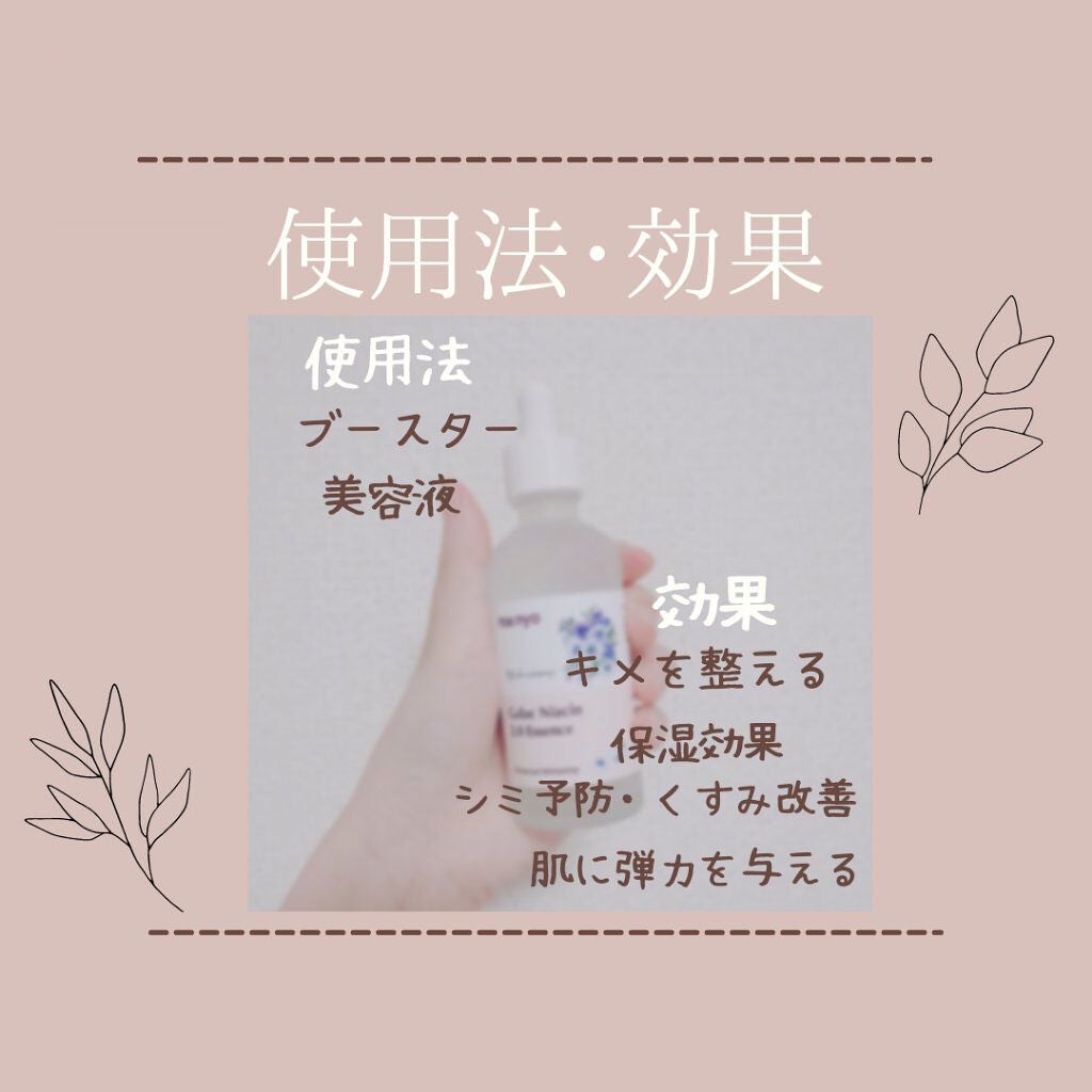 ガラクナイアシン2.0エッセンス/manyo/美容液を使ったクチコミ(3枚目)