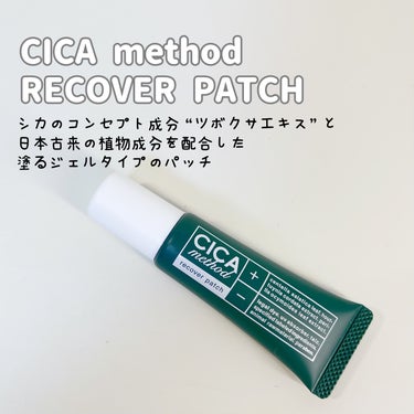 CICA method RECOVER PATCH/コジット/その他スキンケアを使ったクチコミ（2枚目）