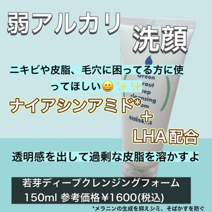 スイスキン 新芽ディープクレンジングフォーム/suiskin/洗顔フォームを使ったクチコミ(2枚目)