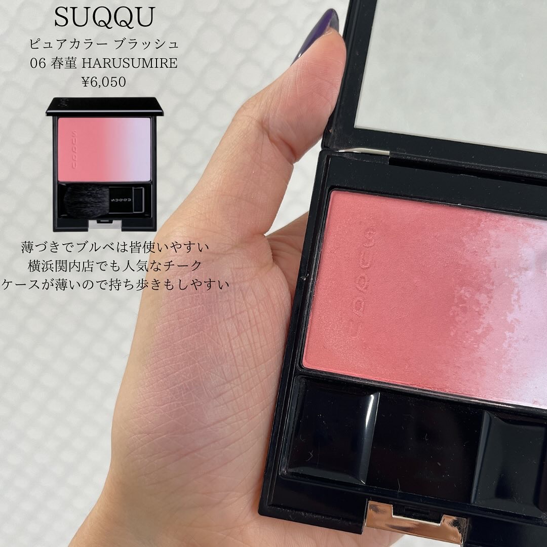 ピュア カラー ブラッシュ｜SUQQU他、5商品を使った口コミ - もう2024