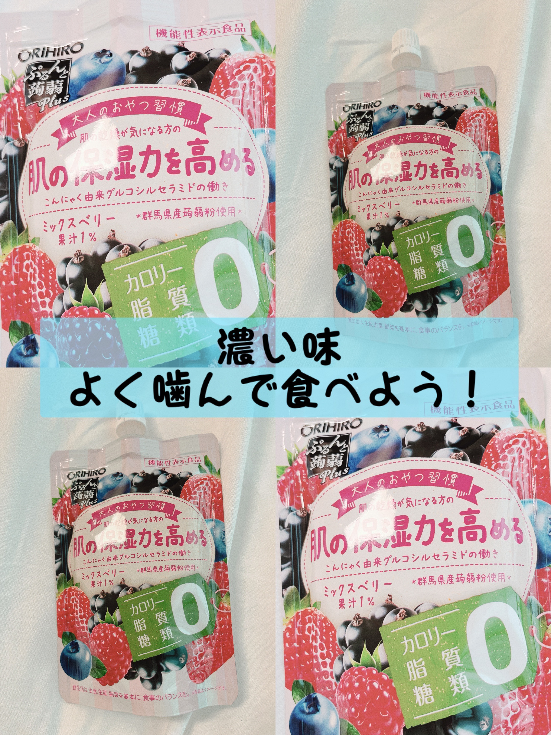 オリヒロ ぷるんと蒟蒻プラス グレープフルーツのクチコミ「ぷるんと蒟蒻プラス ストロベリー、ブラックカーラント、ブルーベリー、レッドラズベリー

🫐➿
.....」（1枚目）