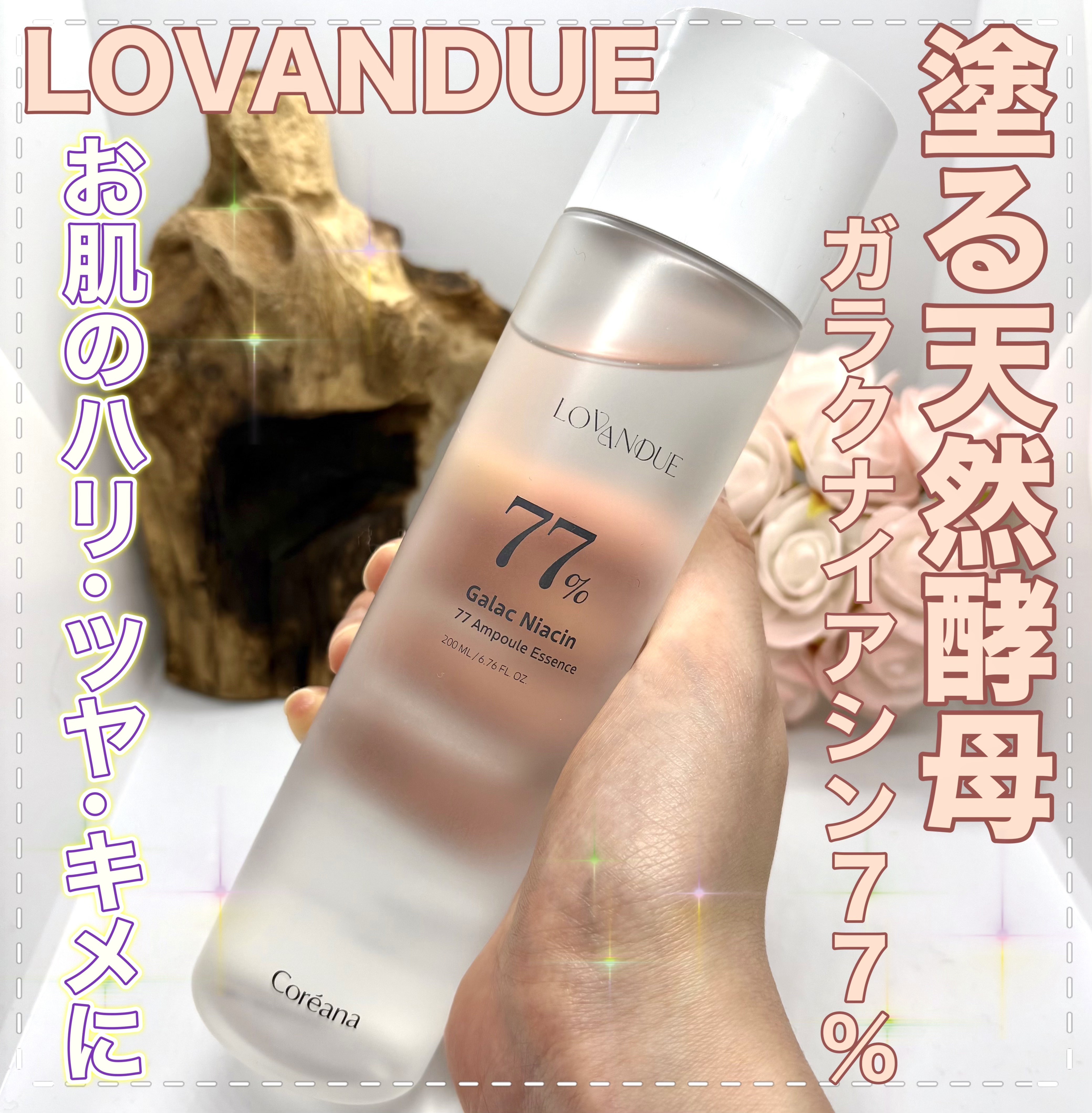 ガラクナイアシン77アンプルエッセンス /LOVANDUE/美容液を使ったクチコミ（1枚目）