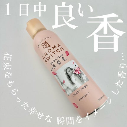 8x4 アロマスイッチ スプレー パリスブーケの香り/8x4/デオドラント・制汗剤を使ったクチコミ(1枚目)