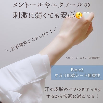 ビオレZ するり肌感シート/ビオレ/ボディシートを使ったクチコミ(4枚目)