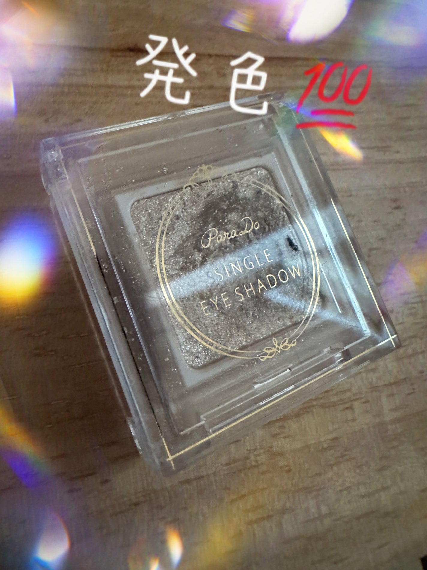 パラドゥ シングルアイシャドウ /パラドゥ/単色アイシャドウを使ったクチコミ(1枚目)