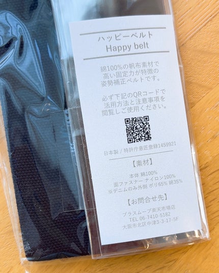 姿勢矯正ハッピーベルト/プラスムーブ/レッグ・フットケアを使ったクチコミ(5枚目)