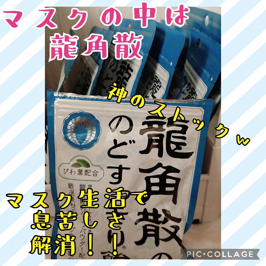 龍角散ののどすっきり飴/龍角散/食品を使ったクチコミ(1枚目)