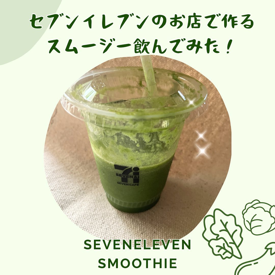 お店で作るケールグリーンスムージー/セブンイレブン/スムージーを使ったクチコミ（1枚目）