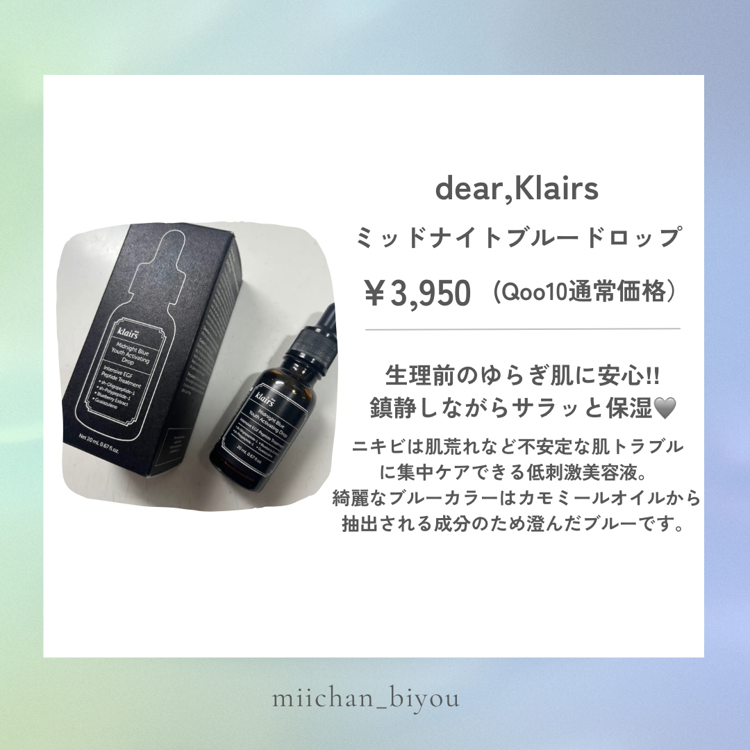 ミッドナイトブルーユースアクティベーティングドロップ(20ml)/Klairs/美容液を使ったクチコミ(3枚目)