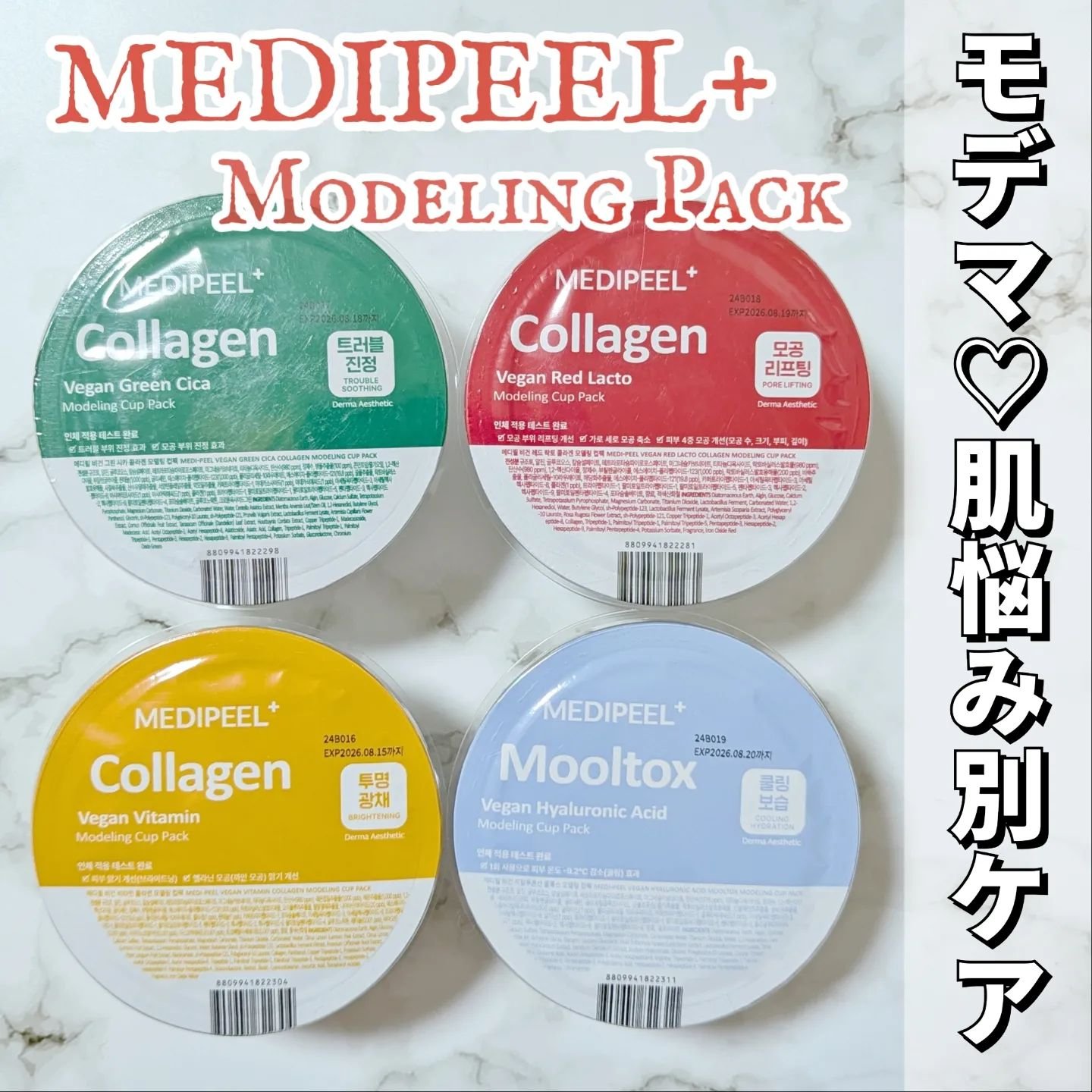 ヴィーガングリーンシカコラーゲンモデリングカップパック/MEDIPEEL/洗い流すパック・マスクを使ったクチコミ（1枚目）