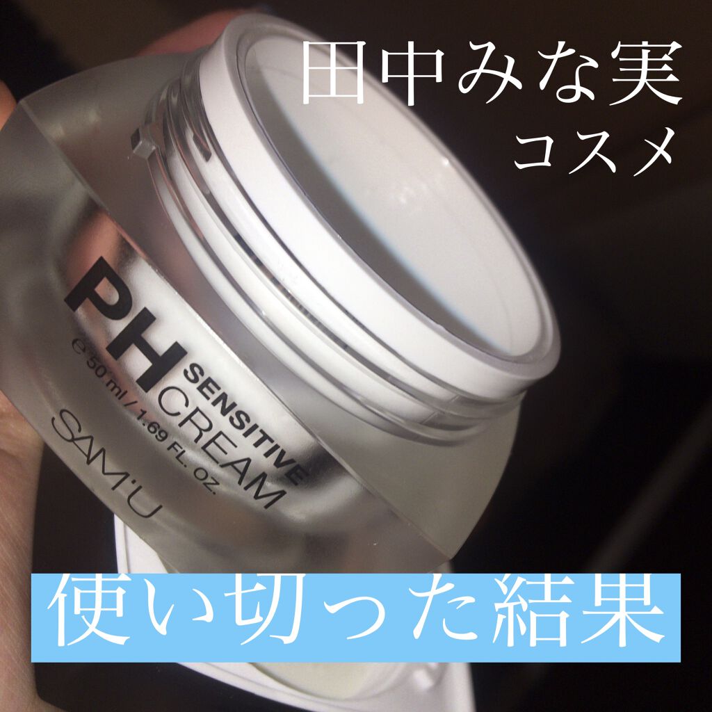 サミュ PHセンシティブクリーム/SAM'U/フェイスクリームを使ったクチコミ（1枚目）