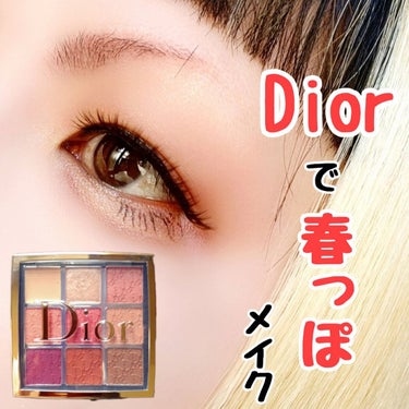 ディオール バックステージ アイ パレット/Dior/アイシャドウパレットを使ったクチコミ（1枚目）