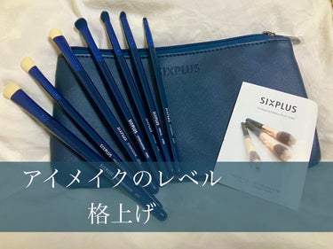 SIXPLUS 魅惑のネイビー・ブルー アイメイクブラシ 7本セット/SIXPLUS/その他を使ったクチコミ（1枚目）