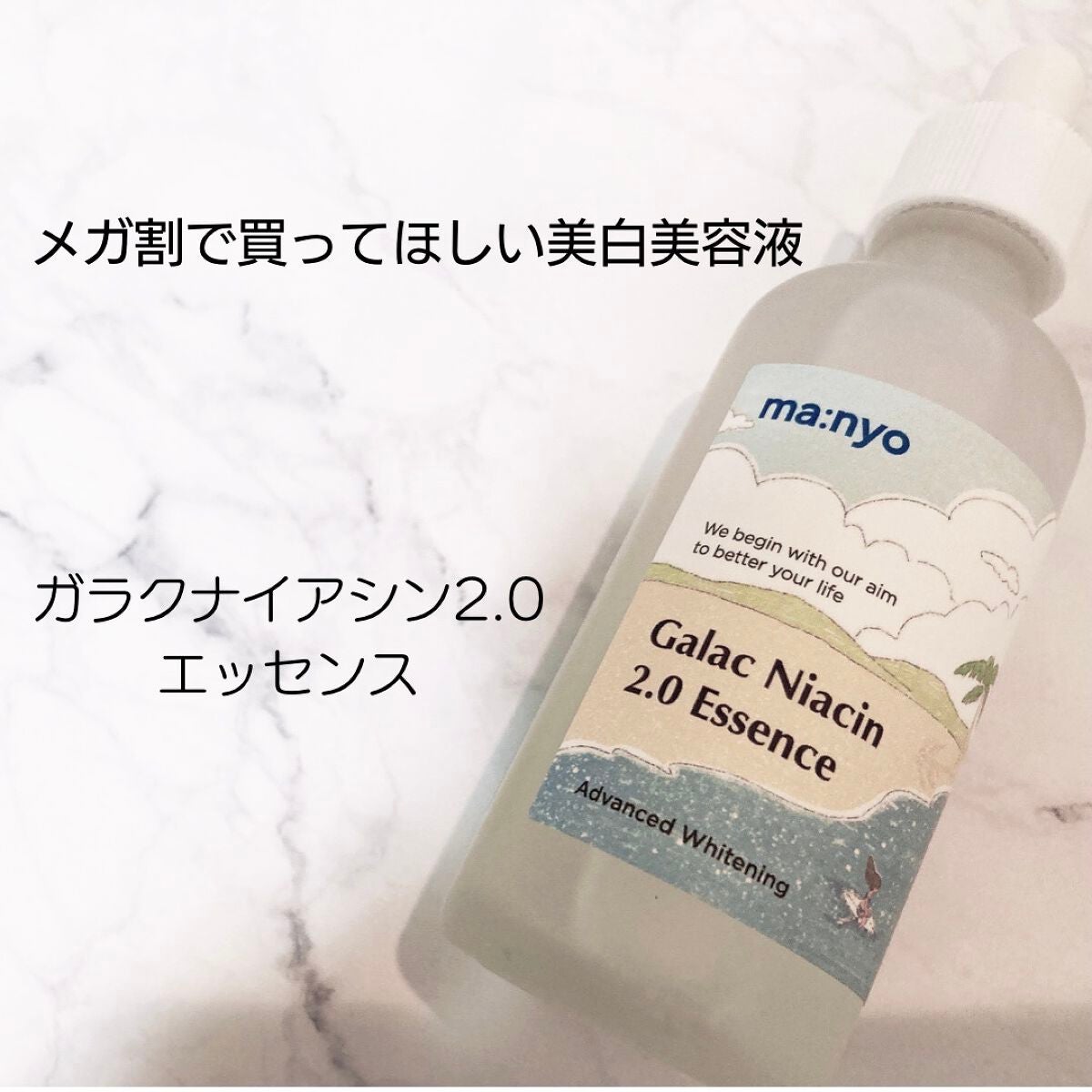 ガラクナイアシン2.0エッセンス/manyo/美容液を使ったクチコミ(1枚目)