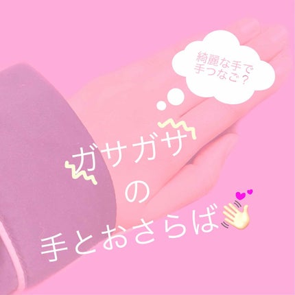 フェルゼア リペアベール プライムのクチコミ「こんにちは! こんばんは!
突然ですが、自分の手に自信ありますかー!
私はお湯と乾燥でガサ.....」(1枚目)